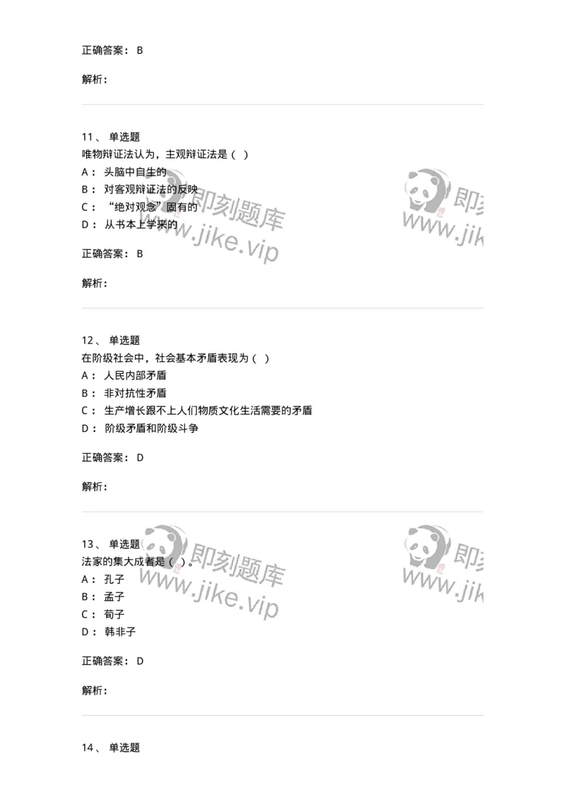1212-2018年军队文职人员招聘考试《哲学》真题-137715_军队文职(1)_01.军队文职真题-专业课_（全）版本一（历年真题+章节练习+模拟题）_哲学(军队文职)_历年真题_题目+解析
