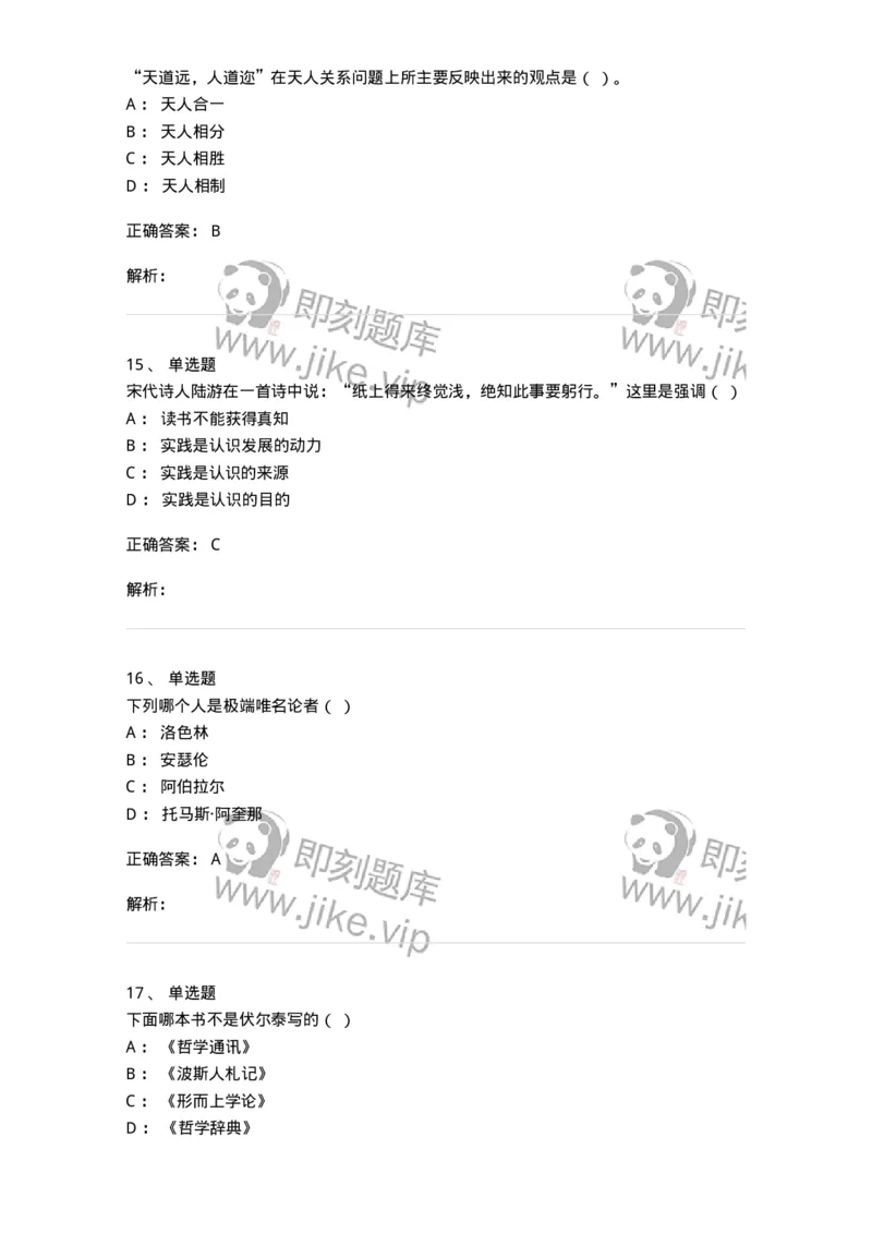 1212-2018年军队文职人员招聘考试《哲学》真题-137715_军队文职(1)_01.军队文职真题-专业课_（全）版本一（历年真题+章节练习+模拟题）_哲学(军队文职)_历年真题_题目+解析