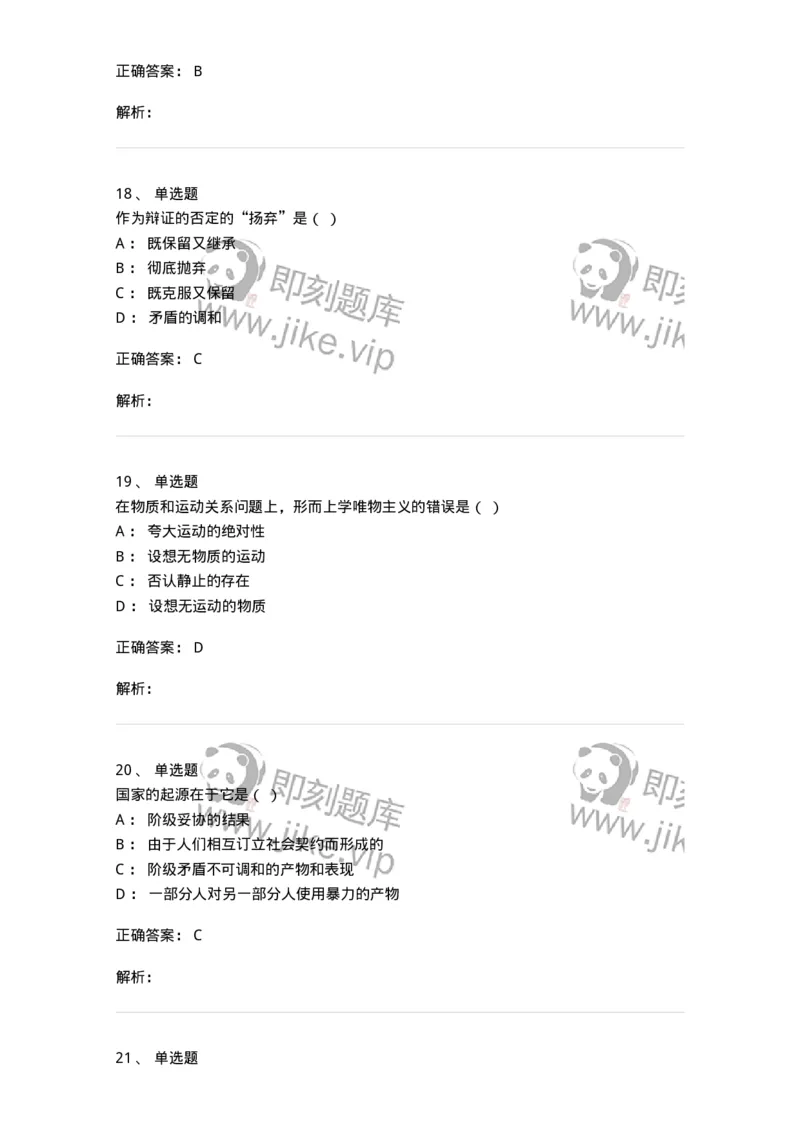 1212-2018年军队文职人员招聘考试《哲学》真题-137715_军队文职(1)_01.军队文职真题-专业课_（全）版本一（历年真题+章节练习+模拟题）_哲学(军队文职)_历年真题_题目+解析