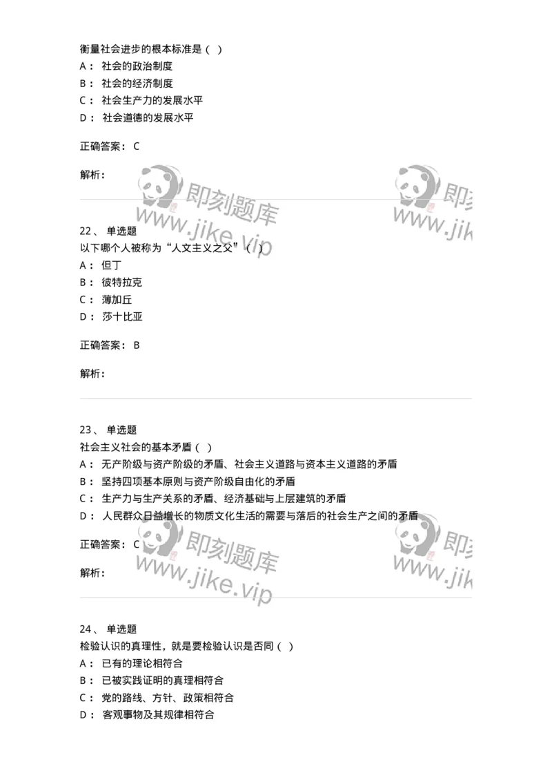 1212-2018年军队文职人员招聘考试《哲学》真题-137715_军队文职(1)_01.军队文职真题-专业课_（全）版本一（历年真题+章节练习+模拟题）_哲学(军队文职)_历年真题_题目+解析