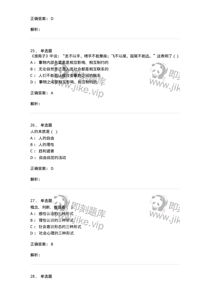 1212-2018年军队文职人员招聘考试《哲学》真题-137715_军队文职(1)_01.军队文职真题-专业课_（全）版本一（历年真题+章节练习+模拟题）_哲学(军队文职)_历年真题_题目+解析