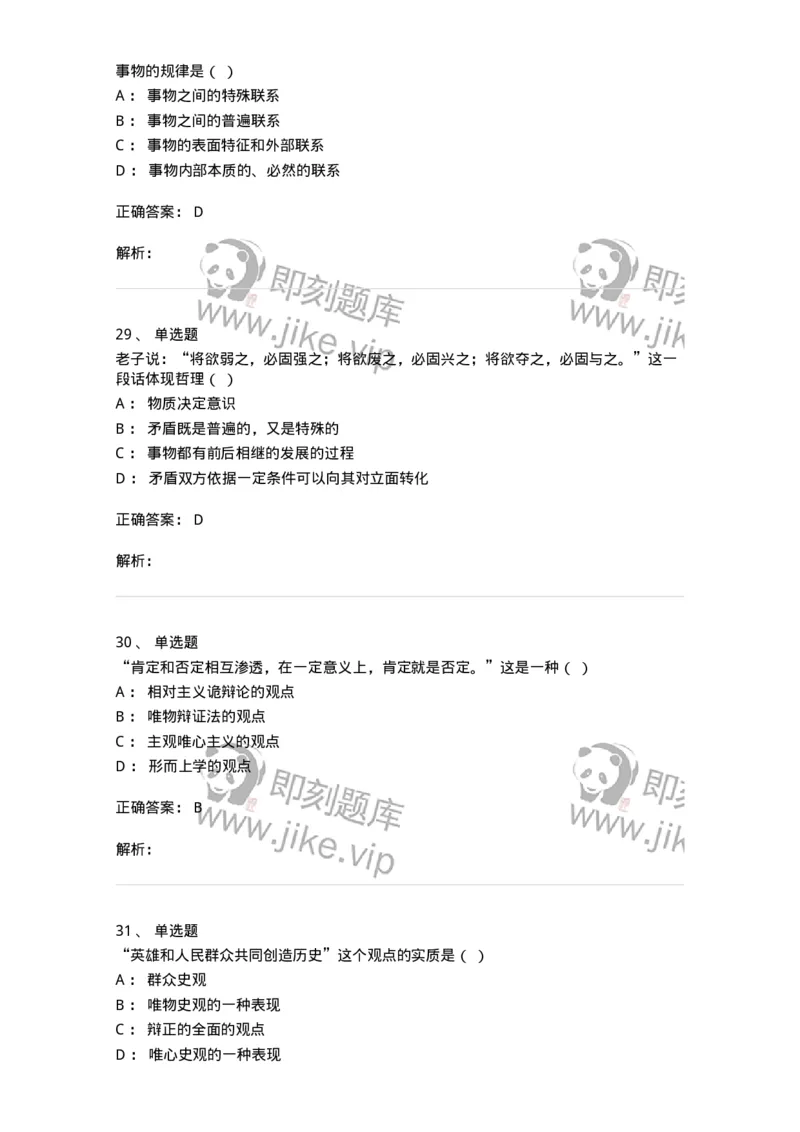 1212-2018年军队文职人员招聘考试《哲学》真题-137715_军队文职(1)_01.军队文职真题-专业课_（全）版本一（历年真题+章节练习+模拟题）_哲学(军队文职)_历年真题_题目+解析