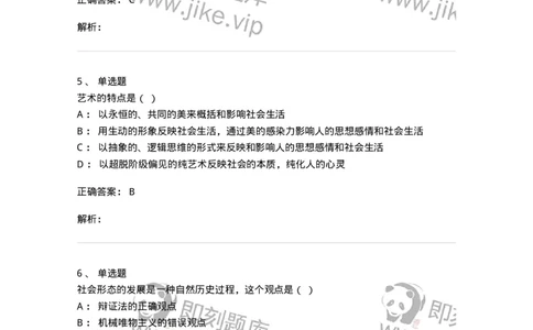1212-2018年军队文职人员招聘考试《哲学》真题-137715_军队文职(1)_01.军队文职真题-专业课_（全）版本一（历年真题+章节练习+模拟题）_哲学(军队文职)_历年真题_题目+解析