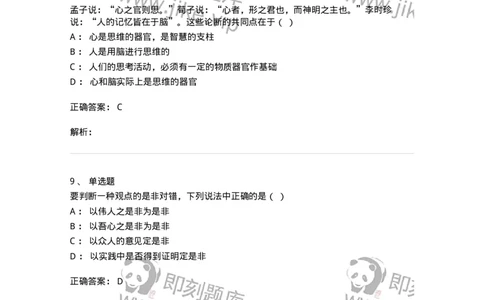 1212-2018年军队文职人员招聘考试《哲学》真题-137715_军队文职(1)_01.军队文职真题-专业课_（全）版本一（历年真题+章节练习+模拟题）_哲学(军队文职)_历年真题_题目+解析