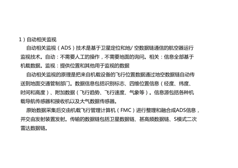 031（监视工程的组成及功能）-黑白_2026年一级建造师_2026年一建民航_2025年一建民航SVIP_02-基础精讲✿高端面授✿深度强化_05-民航《教材精讲班》柚子SMR推荐_黑白