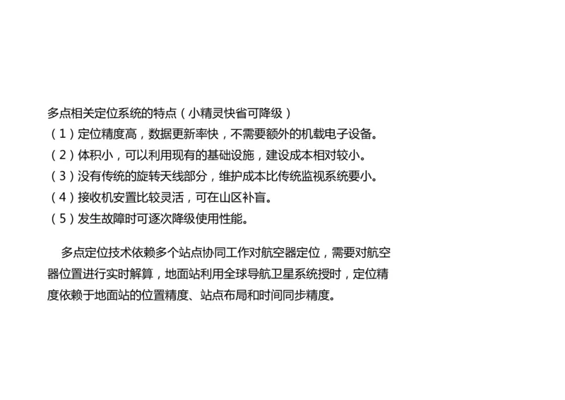 031（监视工程的组成及功能）-黑白_2026年一级建造师_2026年一建民航_2025年一建民航SVIP_02-基础精讲✿高端面授✿深度强化_05-民航《教材精讲班》柚子SMR推荐_黑白