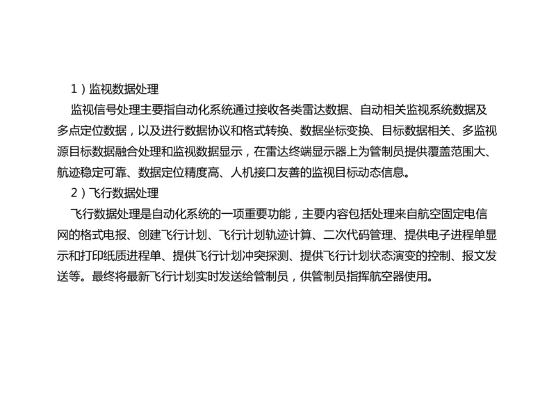 031（监视工程的组成及功能）-黑白_2026年一级建造师_2026年一建民航_2025年一建民航SVIP_02-基础精讲✿高端面授✿深度强化_05-民航《教材精讲班》柚子SMR推荐_黑白
