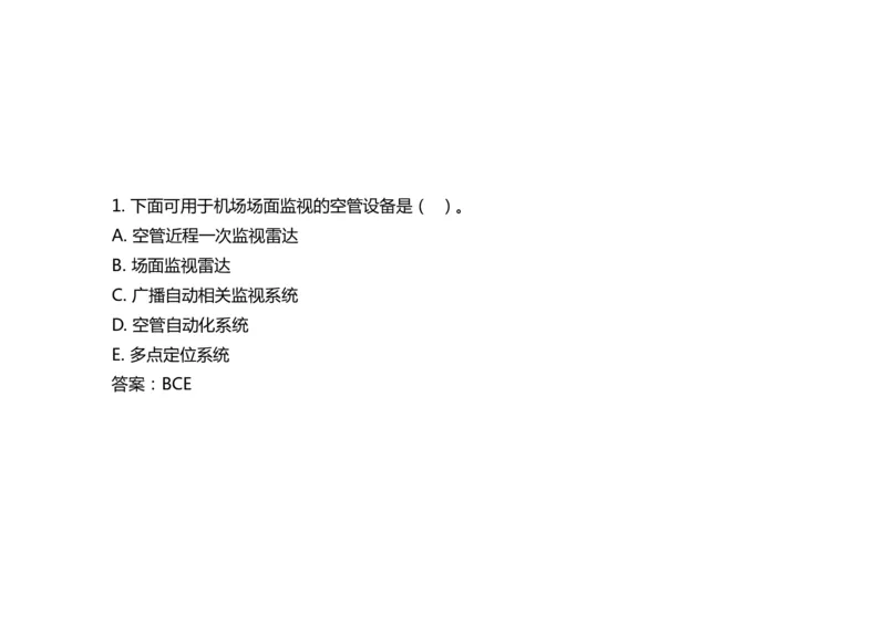 031（监视工程的组成及功能）-黑白_2026年一级建造师_2026年一建民航_2025年一建民航SVIP_02-基础精讲✿高端面授✿深度强化_05-民航《教材精讲班》柚子SMR推荐_黑白