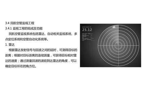 031（监视工程的组成及功能）-黑白_2026年一级建造师_2026年一建民航_2025年一建民航SVIP_02-基础精讲✿高端面授✿深度强化_05-民航《教材精讲班》柚子SMR推荐_黑白