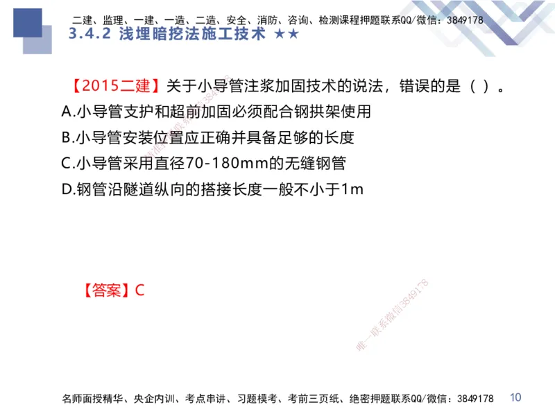 07.2025谢明凤-核心考点速记-市政实务7_2026年一级建造师_2026年一建市政_2025年一建市政SVIP_02-基础精讲✿高端面授✿深度强化_38-市政《核心考点速记》谢明凤HX_讲义