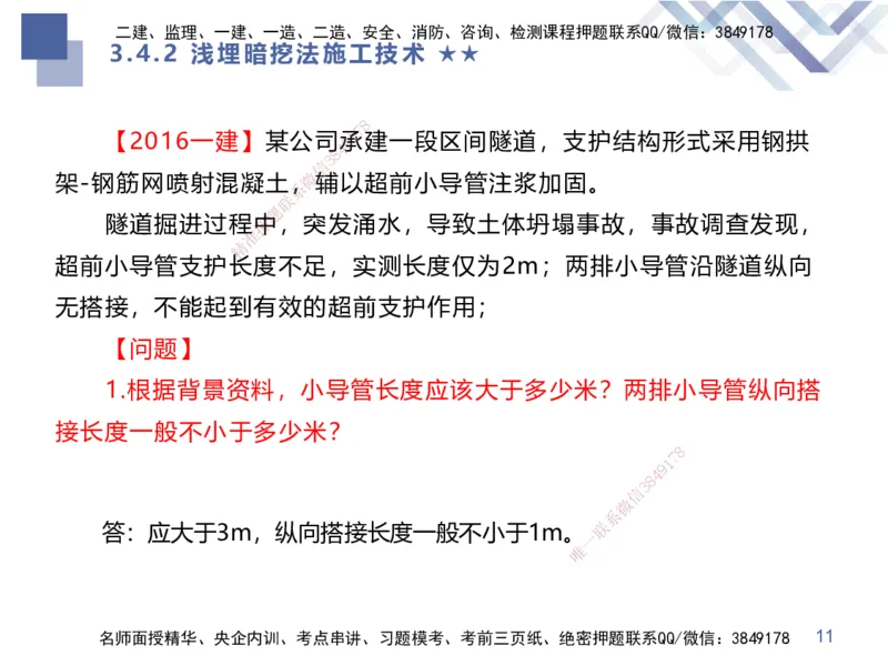 07.2025谢明凤-核心考点速记-市政实务7_2026年一级建造师_2026年一建市政_2025年一建市政SVIP_02-基础精讲✿高端面授✿深度强化_38-市政《核心考点速记》谢明凤HX_讲义