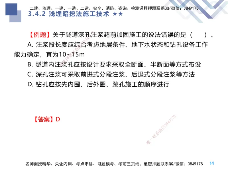 07.2025谢明凤-核心考点速记-市政实务7_2026年一级建造师_2026年一建市政_2025年一建市政SVIP_02-基础精讲✿高端面授✿深度强化_38-市政《核心考点速记》谢明凤HX_讲义
