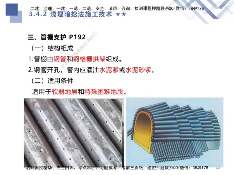 07.2025谢明凤-核心考点速记-市政实务7_2026年一级建造师_2026年一建市政_2025年一建市政SVIP_02-基础精讲✿高端面授✿深度强化_38-市政《核心考点速记》谢明凤HX_讲义
