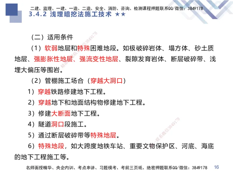 07.2025谢明凤-核心考点速记-市政实务7_2026年一级建造师_2026年一建市政_2025年一建市政SVIP_02-基础精讲✿高端面授✿深度强化_38-市政《核心考点速记》谢明凤HX_讲义