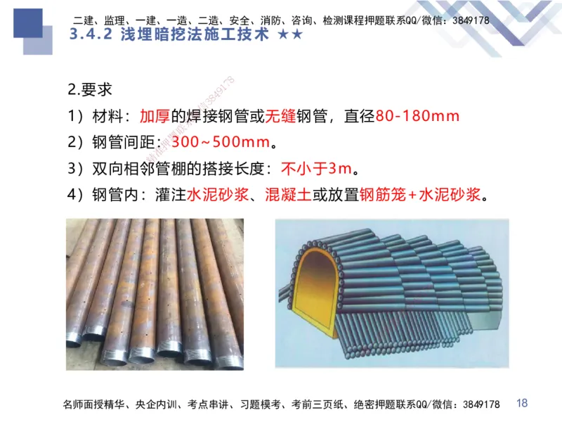 07.2025谢明凤-核心考点速记-市政实务7_2026年一级建造师_2026年一建市政_2025年一建市政SVIP_02-基础精讲✿高端面授✿深度强化_38-市政《核心考点速记》谢明凤HX_讲义