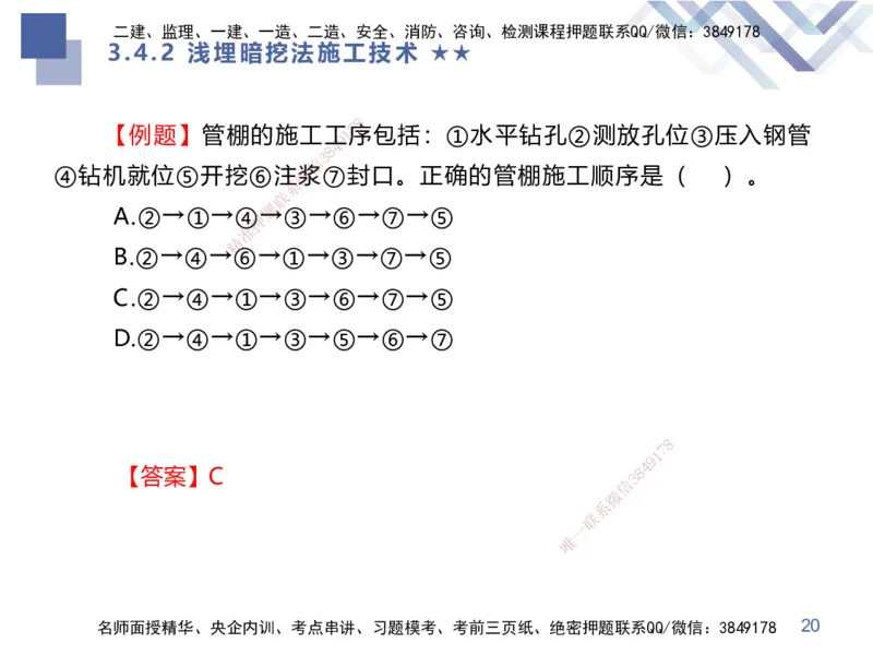07.2025谢明凤-核心考点速记-市政实务7_2026年一级建造师_2026年一建市政_2025年一建市政SVIP_02-基础精讲✿高端面授✿深度强化_38-市政《核心考点速记》谢明凤HX_讲义
