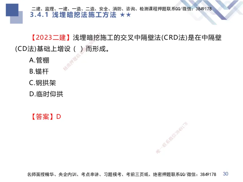 07.2025谢明凤-核心考点速记-市政实务7_2026年一级建造师_2026年一建市政_2025年一建市政SVIP_02-基础精讲✿高端面授✿深度强化_38-市政《核心考点速记》谢明凤HX_讲义
