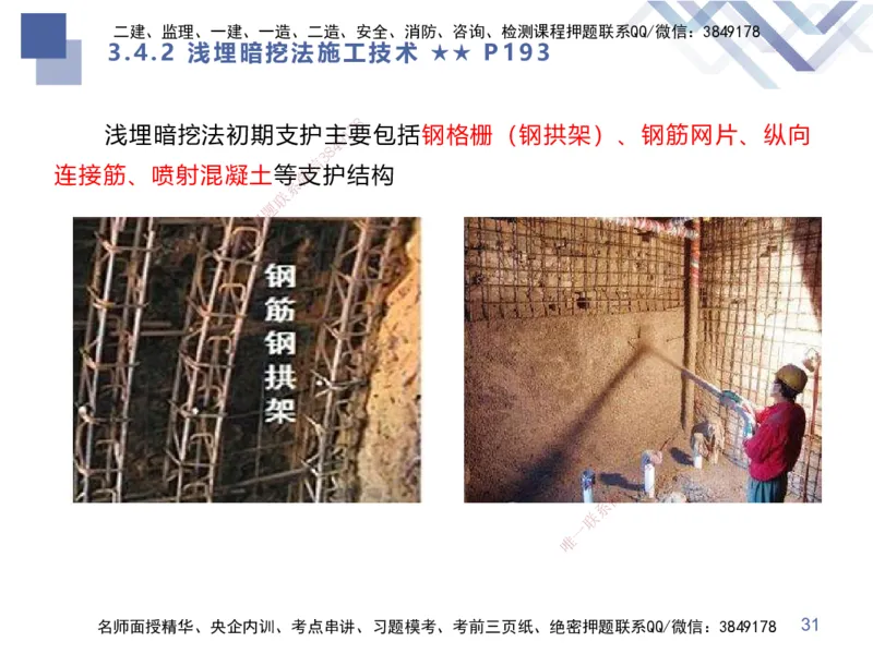 07.2025谢明凤-核心考点速记-市政实务7_2026年一级建造师_2026年一建市政_2025年一建市政SVIP_02-基础精讲✿高端面授✿深度强化_38-市政《核心考点速记》谢明凤HX_讲义