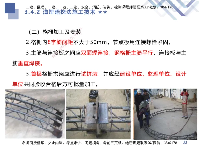 07.2025谢明凤-核心考点速记-市政实务7_2026年一级建造师_2026年一建市政_2025年一建市政SVIP_02-基础精讲✿高端面授✿深度强化_38-市政《核心考点速记》谢明凤HX_讲义