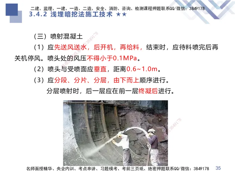 07.2025谢明凤-核心考点速记-市政实务7_2026年一级建造师_2026年一建市政_2025年一建市政SVIP_02-基础精讲✿高端面授✿深度强化_38-市政《核心考点速记》谢明凤HX_讲义