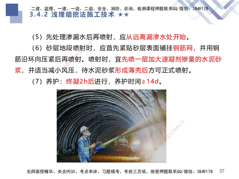 07.2025谢明凤-核心考点速记-市政实务7_2026年一级建造师_2026年一建市政_2025年一建市政SVIP_02-基础精讲✿高端面授✿深度强化_38-市政《核心考点速记》谢明凤HX_讲义