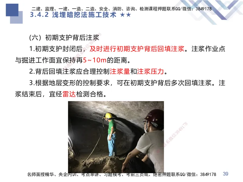07.2025谢明凤-核心考点速记-市政实务7_2026年一级建造师_2026年一建市政_2025年一建市政SVIP_02-基础精讲✿高端面授✿深度强化_38-市政《核心考点速记》谢明凤HX_讲义