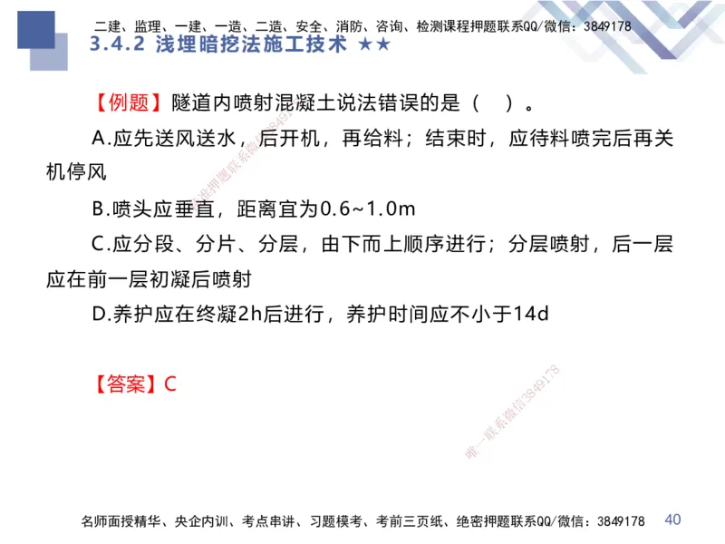 07.2025谢明凤-核心考点速记-市政实务7_2026年一级建造师_2026年一建市政_2025年一建市政SVIP_02-基础精讲✿高端面授✿深度强化_38-市政《核心考点速记》谢明凤HX_讲义