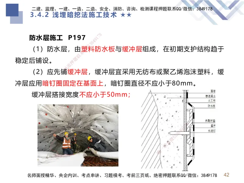 07.2025谢明凤-核心考点速记-市政实务7_2026年一级建造师_2026年一建市政_2025年一建市政SVIP_02-基础精讲✿高端面授✿深度强化_38-市政《核心考点速记》谢明凤HX_讲义