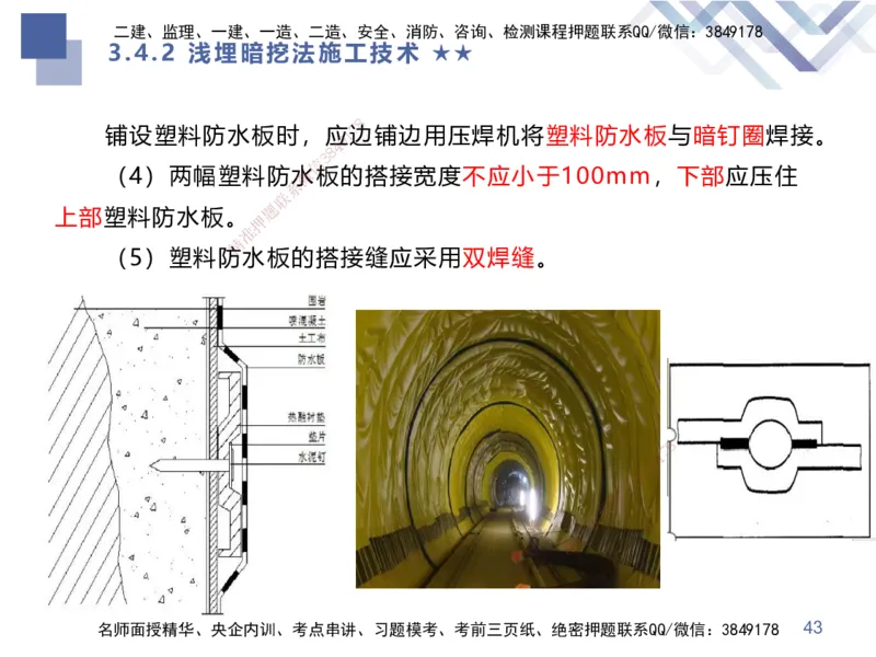 07.2025谢明凤-核心考点速记-市政实务7_2026年一级建造师_2026年一建市政_2025年一建市政SVIP_02-基础精讲✿高端面授✿深度强化_38-市政《核心考点速记》谢明凤HX_讲义