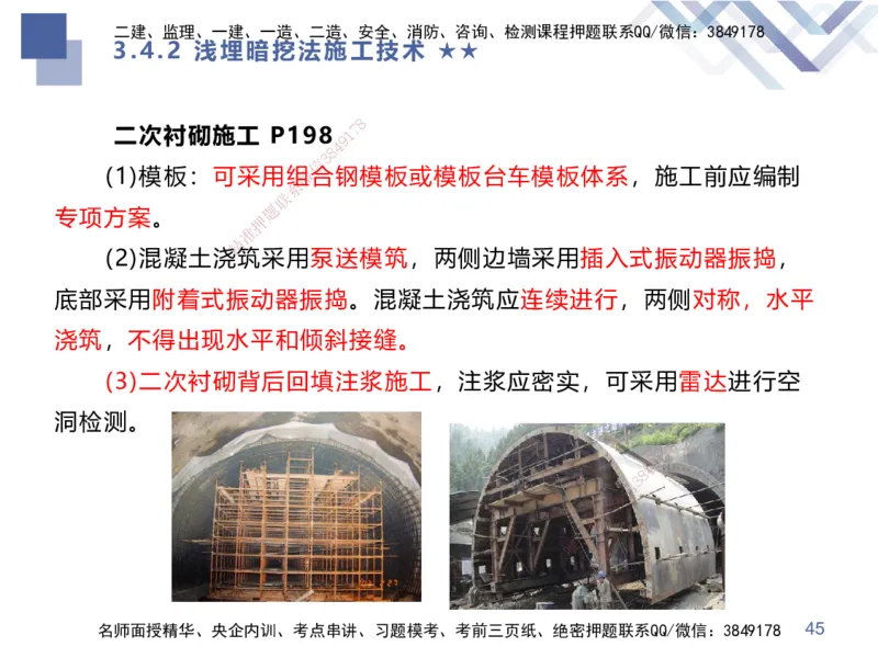 07.2025谢明凤-核心考点速记-市政实务7_2026年一级建造师_2026年一建市政_2025年一建市政SVIP_02-基础精讲✿高端面授✿深度强化_38-市政《核心考点速记》谢明凤HX_讲义