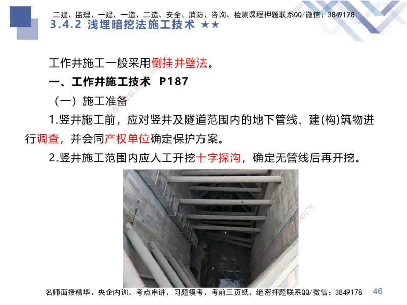 07.2025谢明凤-核心考点速记-市政实务7_2026年一级建造师_2026年一建市政_2025年一建市政SVIP_02-基础精讲✿高端面授✿深度强化_38-市政《核心考点速记》谢明凤HX_讲义