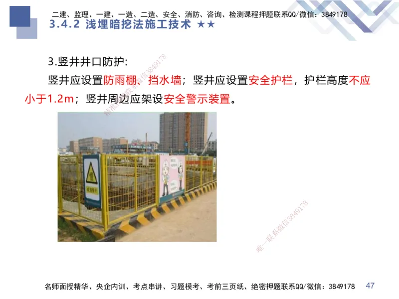 07.2025谢明凤-核心考点速记-市政实务7_2026年一级建造师_2026年一建市政_2025年一建市政SVIP_02-基础精讲✿高端面授✿深度强化_38-市政《核心考点速记》谢明凤HX_讲义