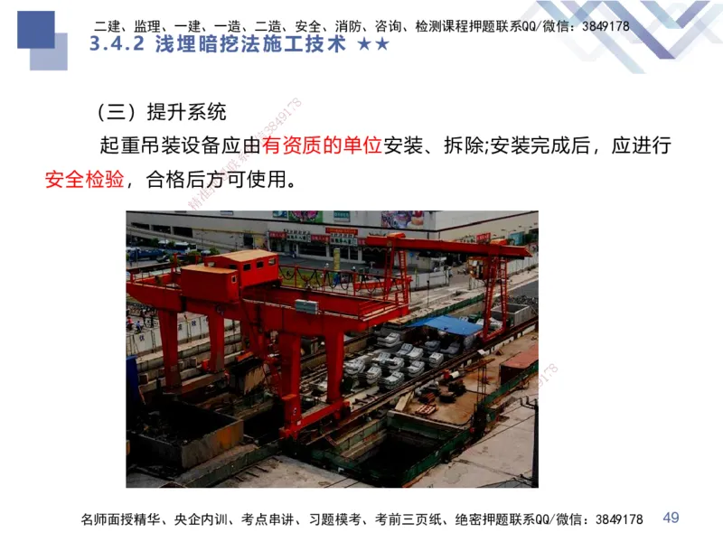 07.2025谢明凤-核心考点速记-市政实务7_2026年一级建造师_2026年一建市政_2025年一建市政SVIP_02-基础精讲✿高端面授✿深度强化_38-市政《核心考点速记》谢明凤HX_讲义