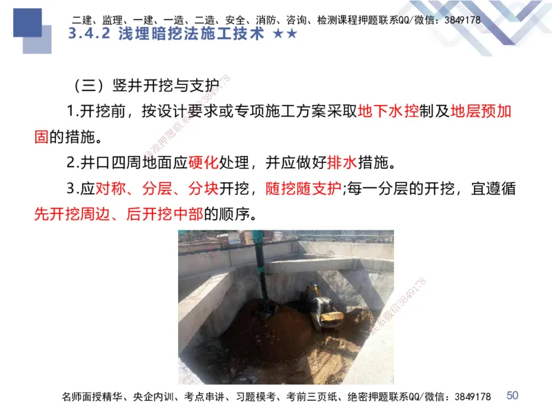 07.2025谢明凤-核心考点速记-市政实务7_2026年一级建造师_2026年一建市政_2025年一建市政SVIP_02-基础精讲✿高端面授✿深度强化_38-市政《核心考点速记》谢明凤HX_讲义