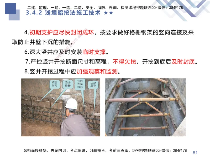 07.2025谢明凤-核心考点速记-市政实务7_2026年一级建造师_2026年一建市政_2025年一建市政SVIP_02-基础精讲✿高端面授✿深度强化_38-市政《核心考点速记》谢明凤HX_讲义