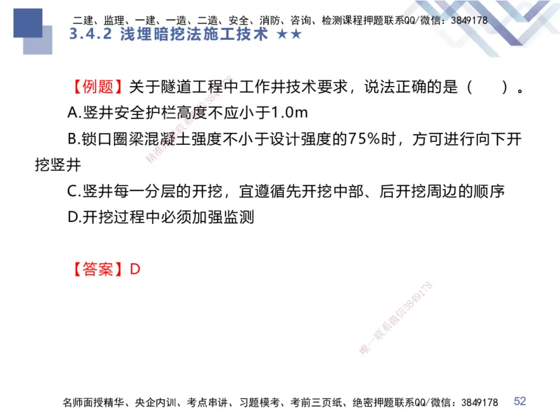 07.2025谢明凤-核心考点速记-市政实务7_2026年一级建造师_2026年一建市政_2025年一建市政SVIP_02-基础精讲✿高端面授✿深度强化_38-市政《核心考点速记》谢明凤HX_讲义