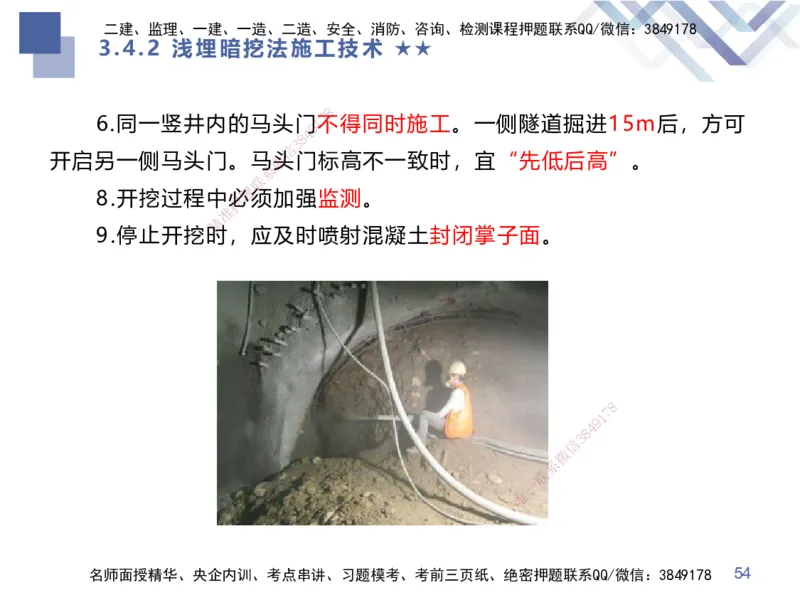 07.2025谢明凤-核心考点速记-市政实务7_2026年一级建造师_2026年一建市政_2025年一建市政SVIP_02-基础精讲✿高端面授✿深度强化_38-市政《核心考点速记》谢明凤HX_讲义