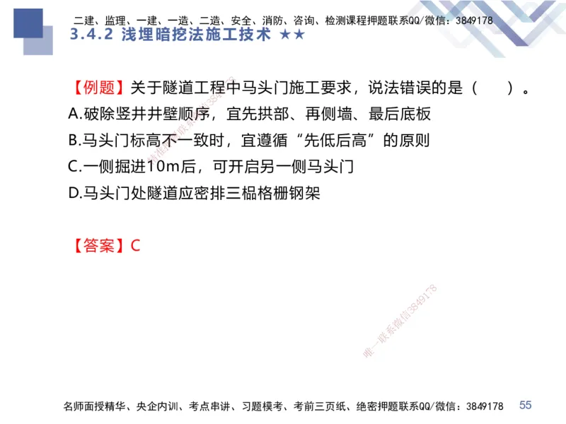 07.2025谢明凤-核心考点速记-市政实务7_2026年一级建造师_2026年一建市政_2025年一建市政SVIP_02-基础精讲✿高端面授✿深度强化_38-市政《核心考点速记》谢明凤HX_讲义