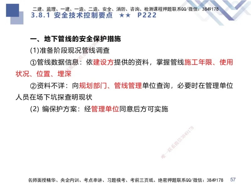 07.2025谢明凤-核心考点速记-市政实务7_2026年一级建造师_2026年一建市政_2025年一建市政SVIP_02-基础精讲✿高端面授✿深度强化_38-市政《核心考点速记》谢明凤HX_讲义