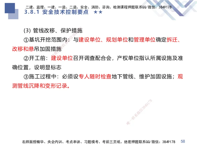 07.2025谢明凤-核心考点速记-市政实务7_2026年一级建造师_2026年一建市政_2025年一建市政SVIP_02-基础精讲✿高端面授✿深度强化_38-市政《核心考点速记》谢明凤HX_讲义