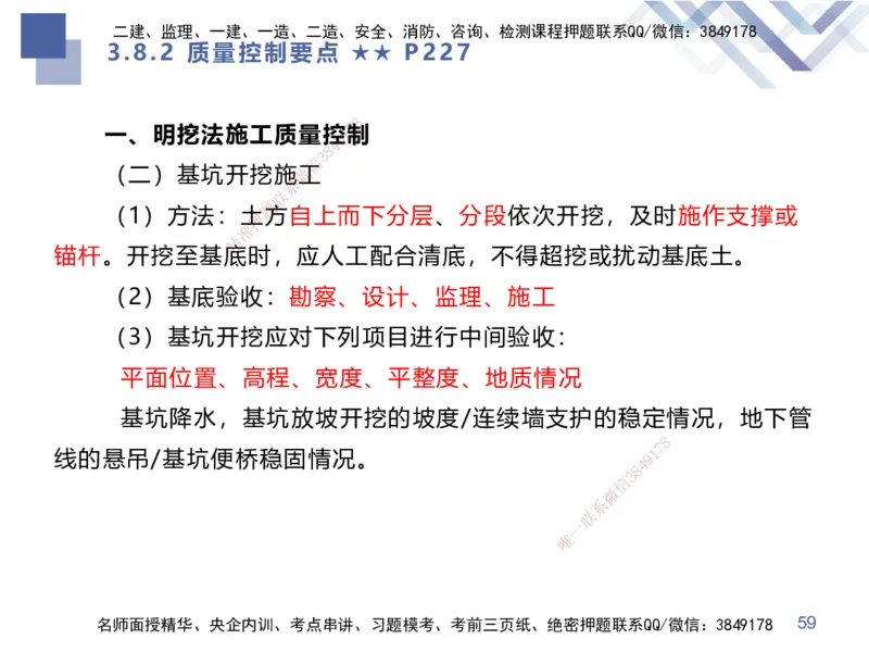 07.2025谢明凤-核心考点速记-市政实务7_2026年一级建造师_2026年一建市政_2025年一建市政SVIP_02-基础精讲✿高端面授✿深度强化_38-市政《核心考点速记》谢明凤HX_讲义
