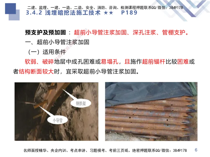 07.2025谢明凤-核心考点速记-市政实务7_2026年一级建造师_2026年一建市政_2025年一建市政SVIP_02-基础精讲✿高端面授✿深度强化_38-市政《核心考点速记》谢明凤HX_讲义