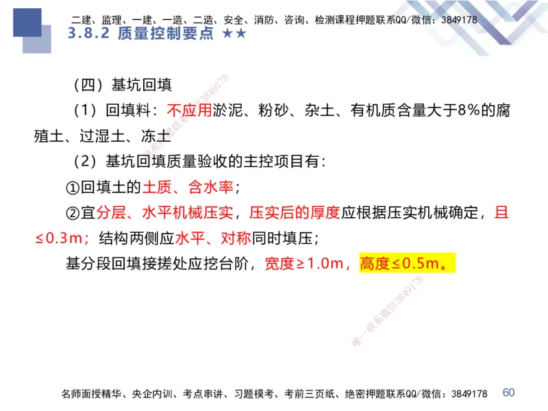 07.2025谢明凤-核心考点速记-市政实务7_2026年一级建造师_2026年一建市政_2025年一建市政SVIP_02-基础精讲✿高端面授✿深度强化_38-市政《核心考点速记》谢明凤HX_讲义