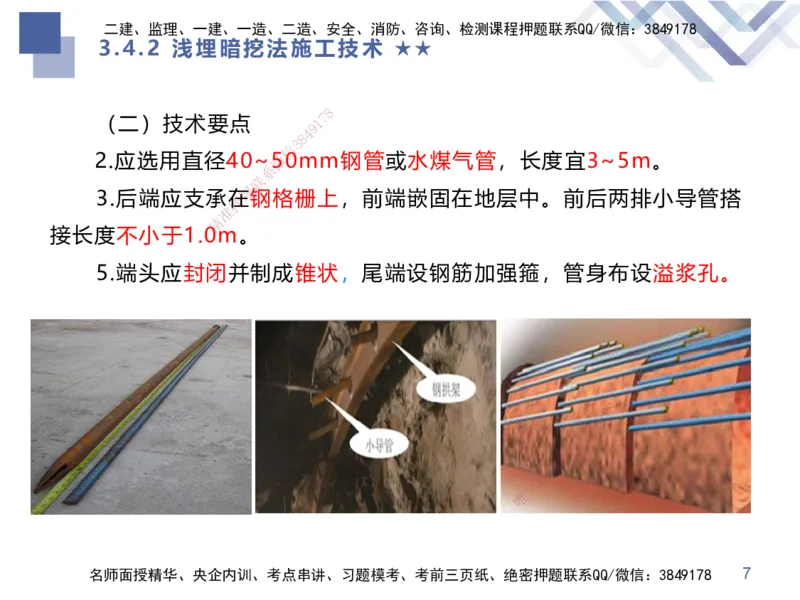 07.2025谢明凤-核心考点速记-市政实务7_2026年一级建造师_2026年一建市政_2025年一建市政SVIP_02-基础精讲✿高端面授✿深度强化_38-市政《核心考点速记》谢明凤HX_讲义