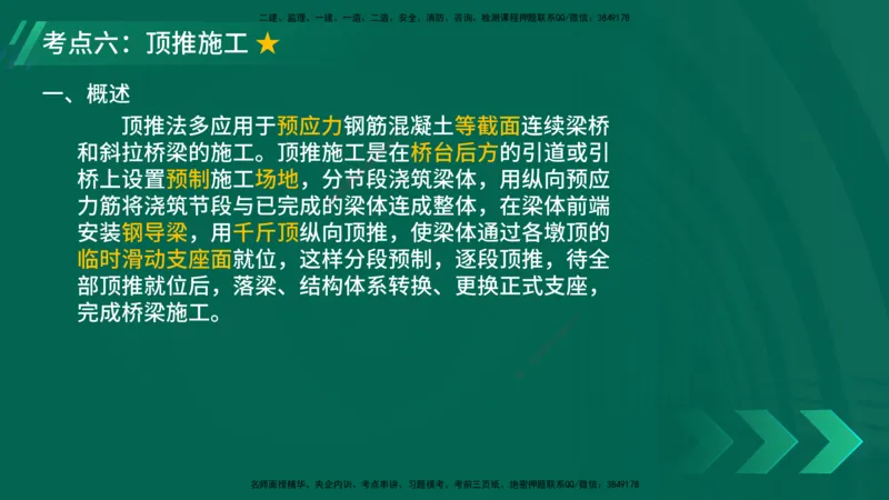 25年一建《公路实务》大V精讲第3章（94~99节）讲义在线版_2026年一级建造师_2026年一建公路_2025年一建公路SVIP_02-基础精讲✿高端面授✿深度强化_03.第3章桥梁工程