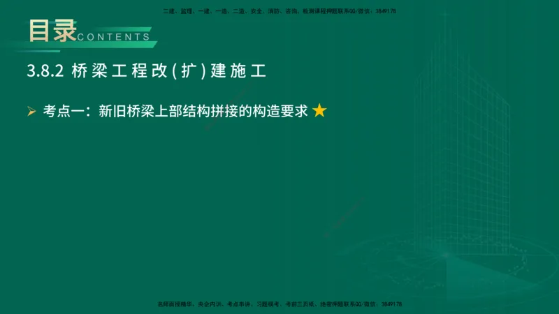 25年一建《公路实务》大V精讲第3章（94~99节）讲义在线版_2026年一级建造师_2026年一建公路_2025年一建公路SVIP_02-基础精讲✿高端面授✿深度强化_03.第3章桥梁工程