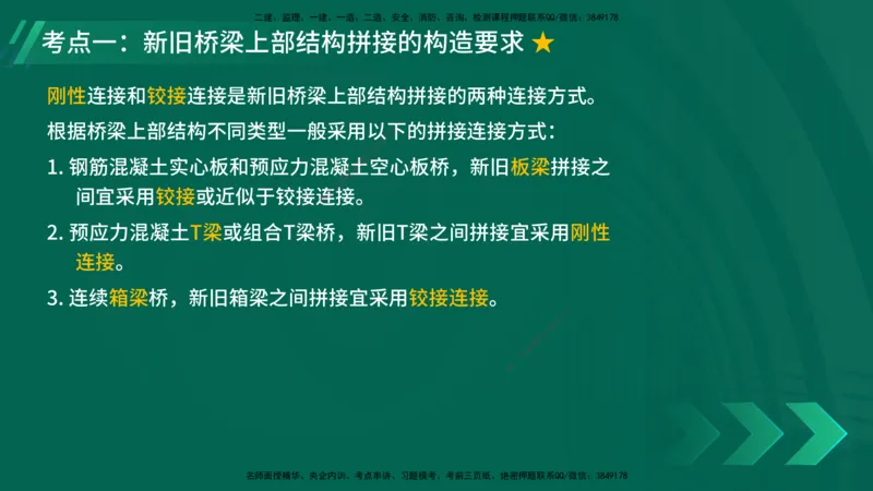 25年一建《公路实务》大V精讲第3章（94~99节）讲义在线版_2026年一级建造师_2026年一建公路_2025年一建公路SVIP_02-基础精讲✿高端面授✿深度强化_03.第3章桥梁工程