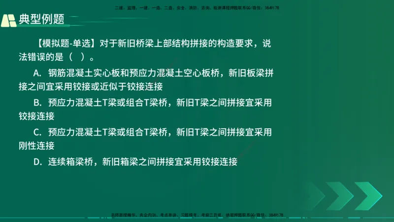 25年一建《公路实务》大V精讲第3章（94~99节）讲义在线版_2026年一级建造师_2026年一建公路_2025年一建公路SVIP_02-基础精讲✿高端面授✿深度强化_03.第3章桥梁工程