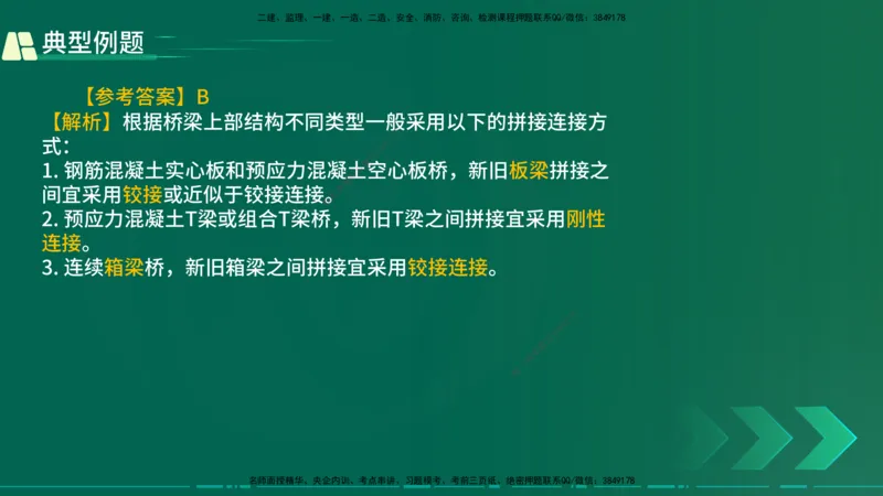 25年一建《公路实务》大V精讲第3章（94~99节）讲义在线版_2026年一级建造师_2026年一建公路_2025年一建公路SVIP_02-基础精讲✿高端面授✿深度强化_03.第3章桥梁工程