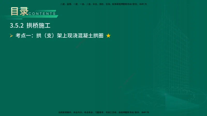 25年一建《公路实务》大V精讲第3章（94~99节）讲义在线版_2026年一级建造师_2026年一建公路_2025年一建公路SVIP_02-基础精讲✿高端面授✿深度强化_03.第3章桥梁工程